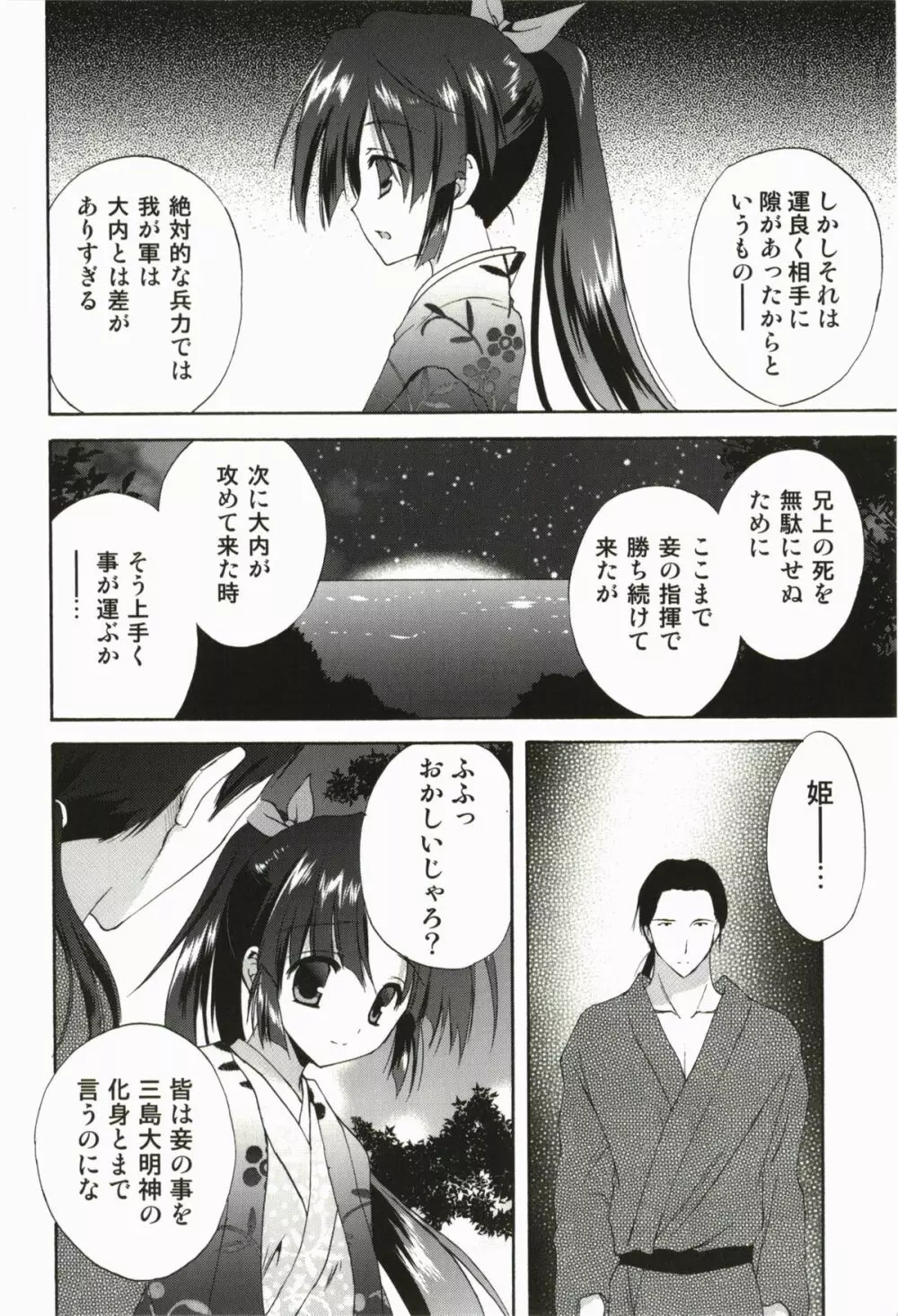 ラブペロ Page.200