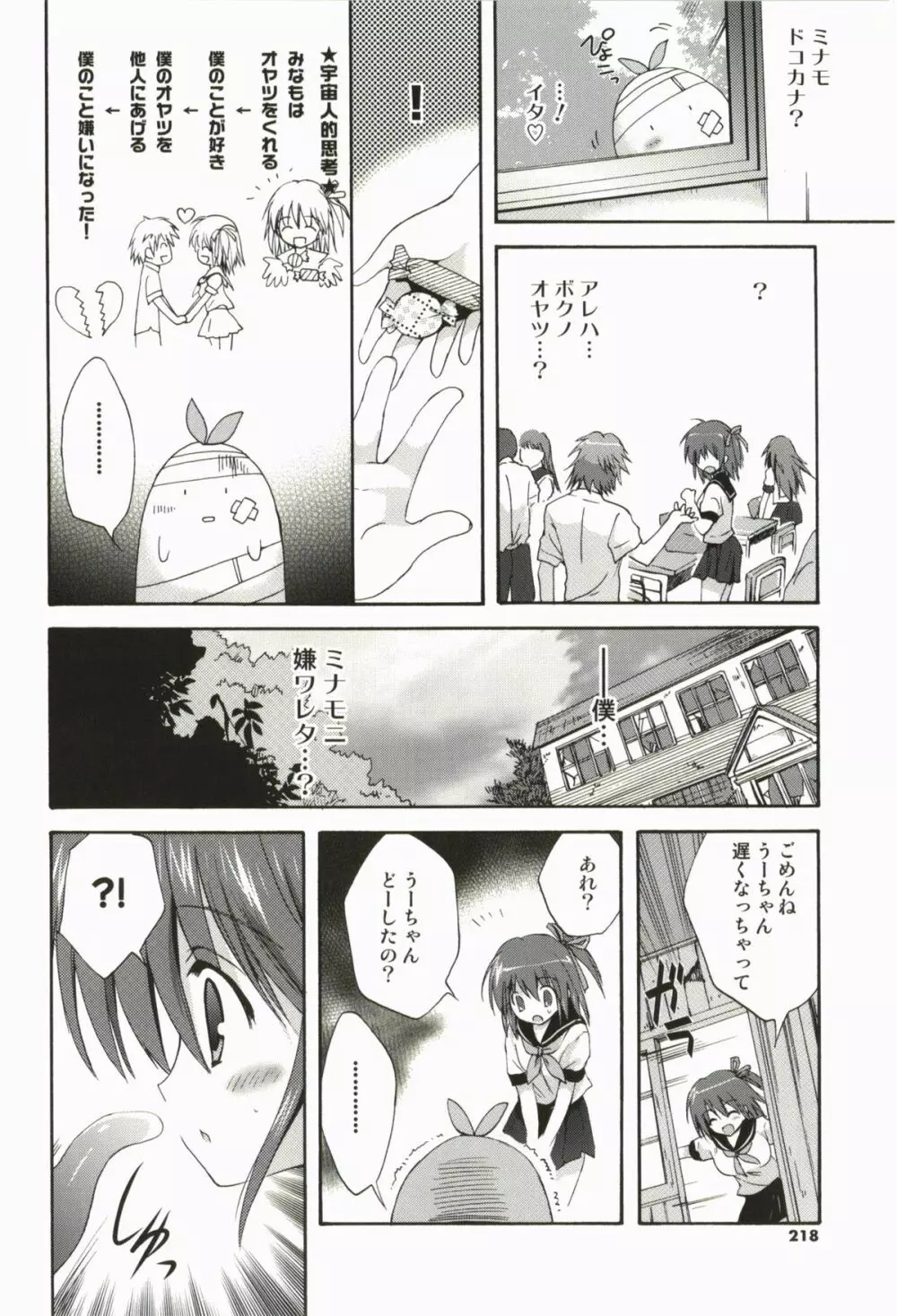 ラブペロ Page.218