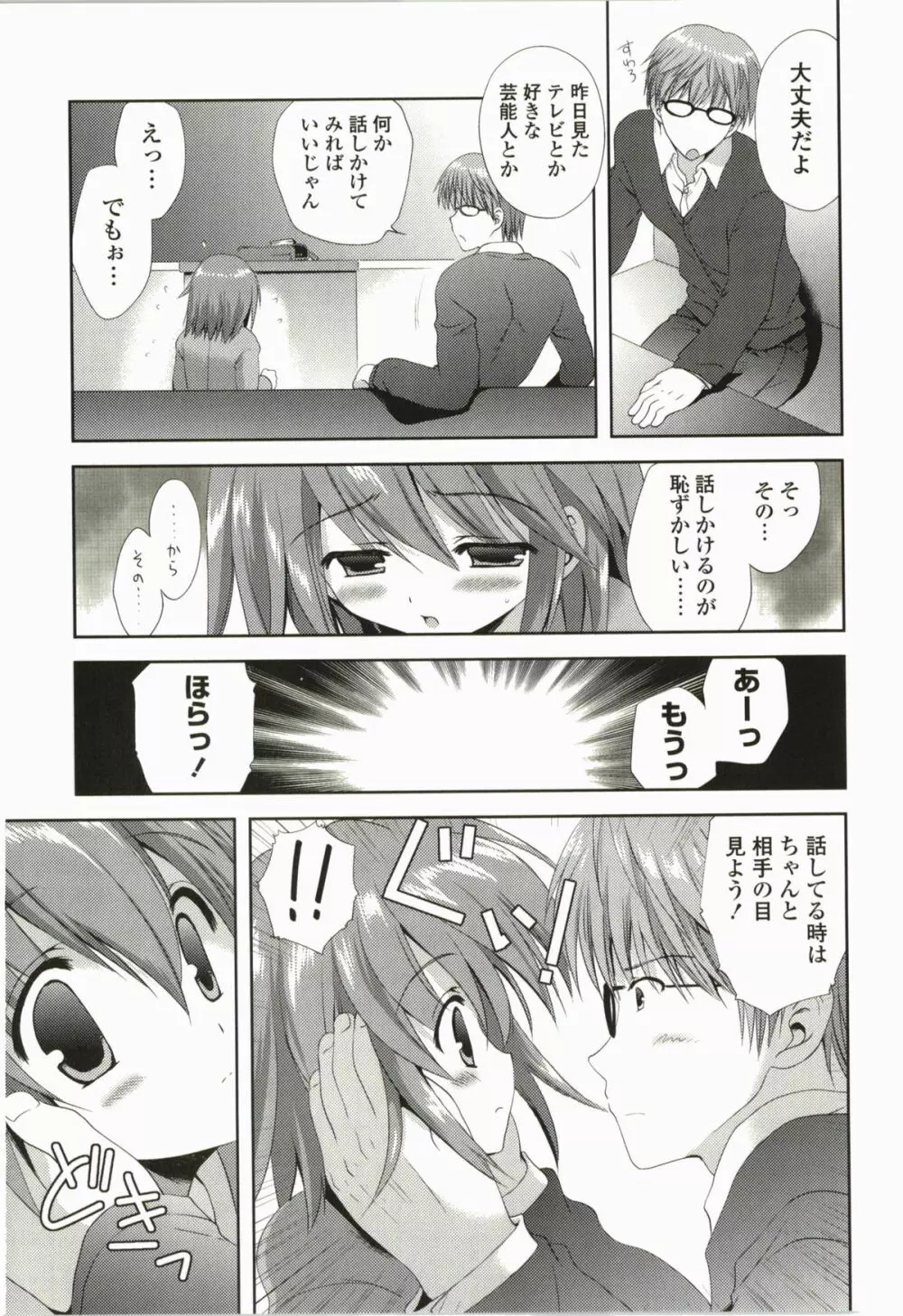 ラブペロ Page.33