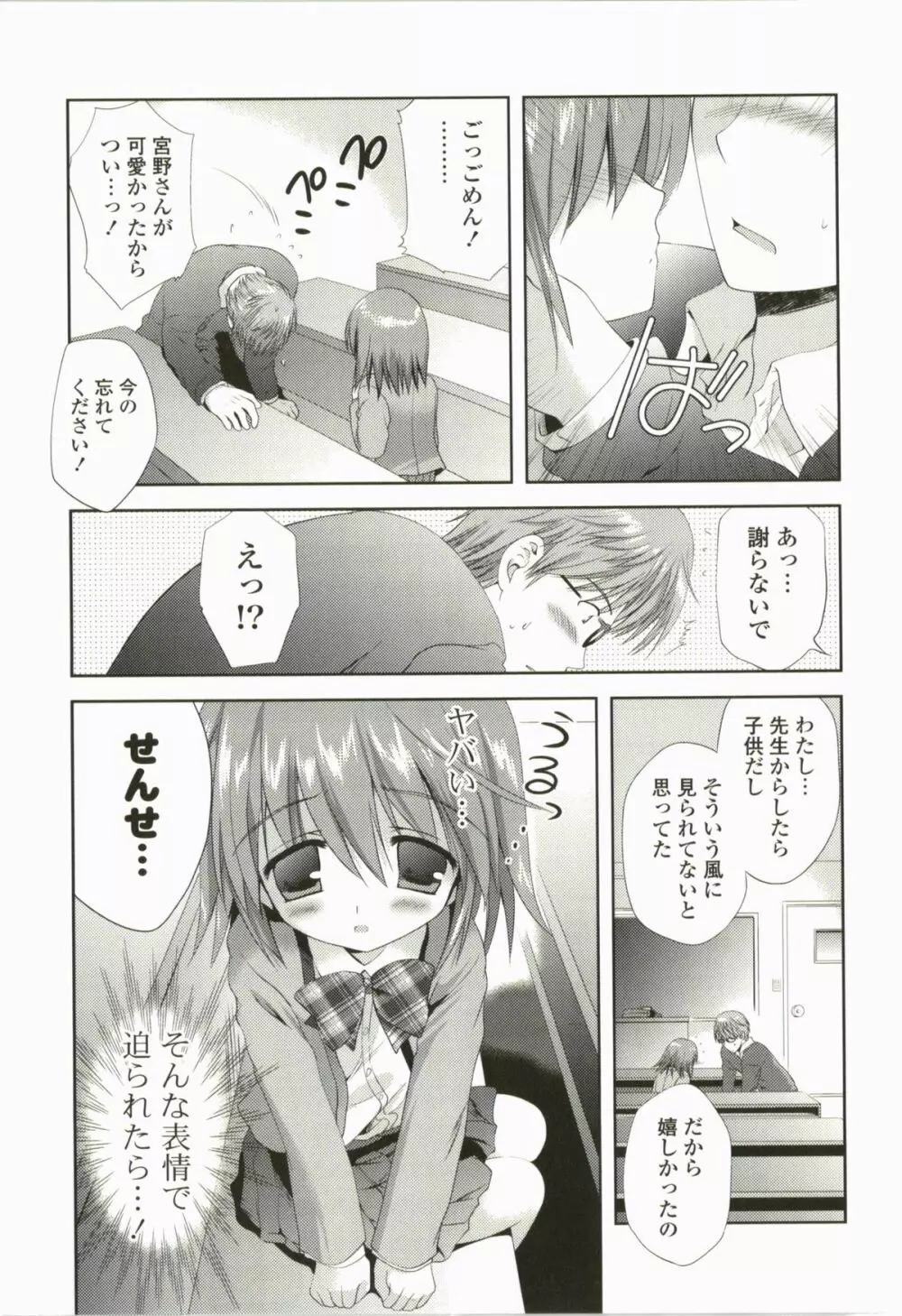 ラブペロ Page.35