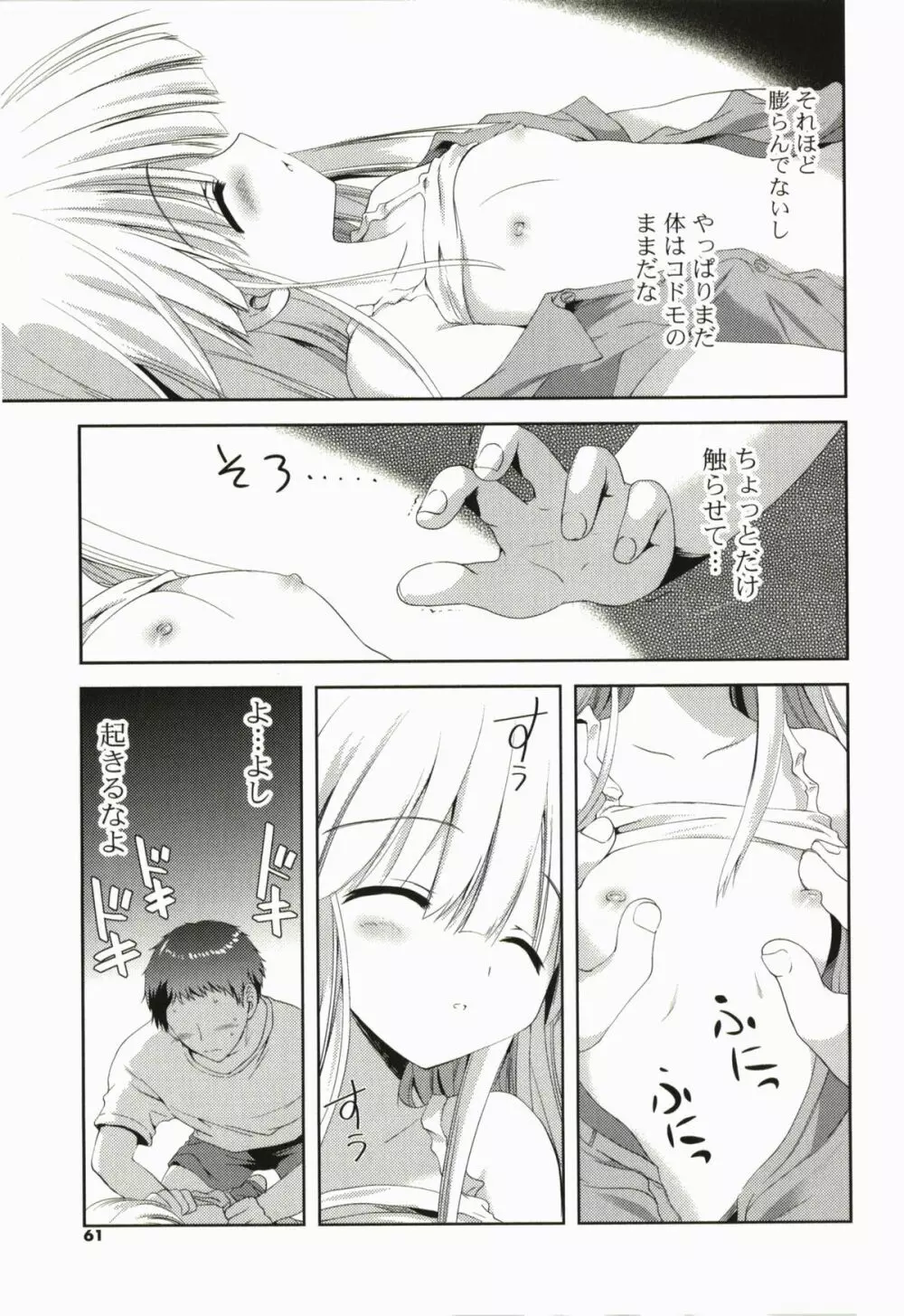 ラブペロ Page.61