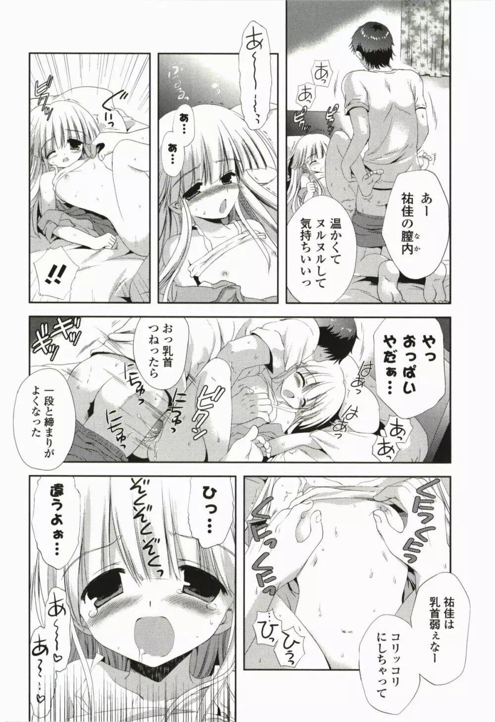 ラブペロ Page.68