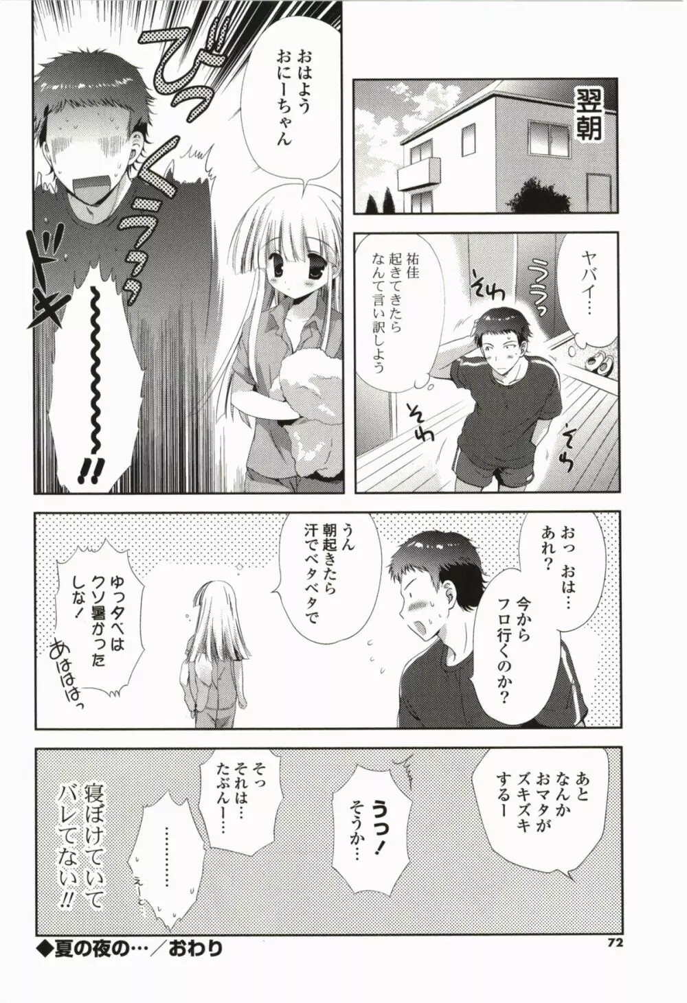 ラブペロ Page.72