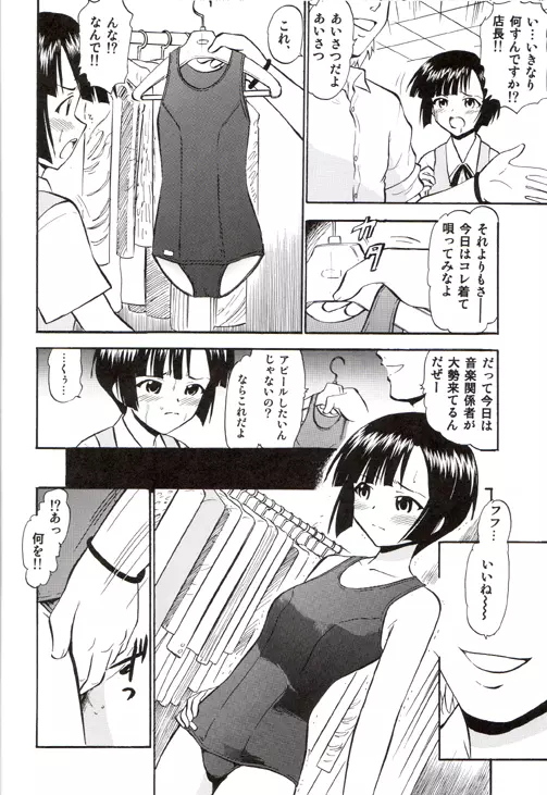 でこロケの白濁 Page.13