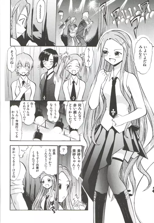 でこロケの白濁 Page.25