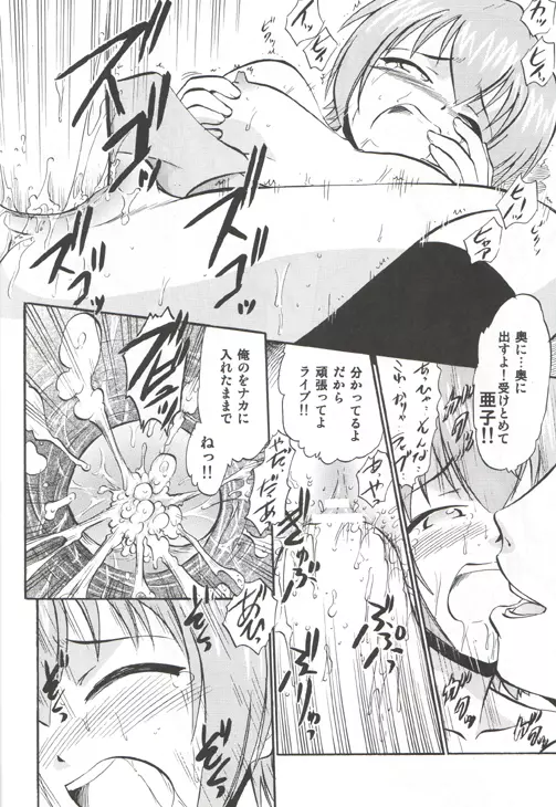 でこロケの白濁 Page.9