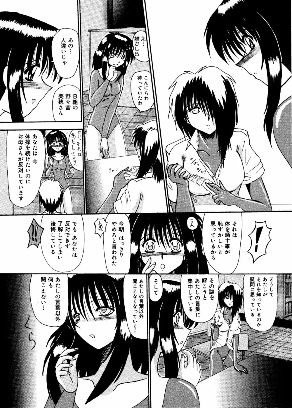 私をマゾとよんで Page.11