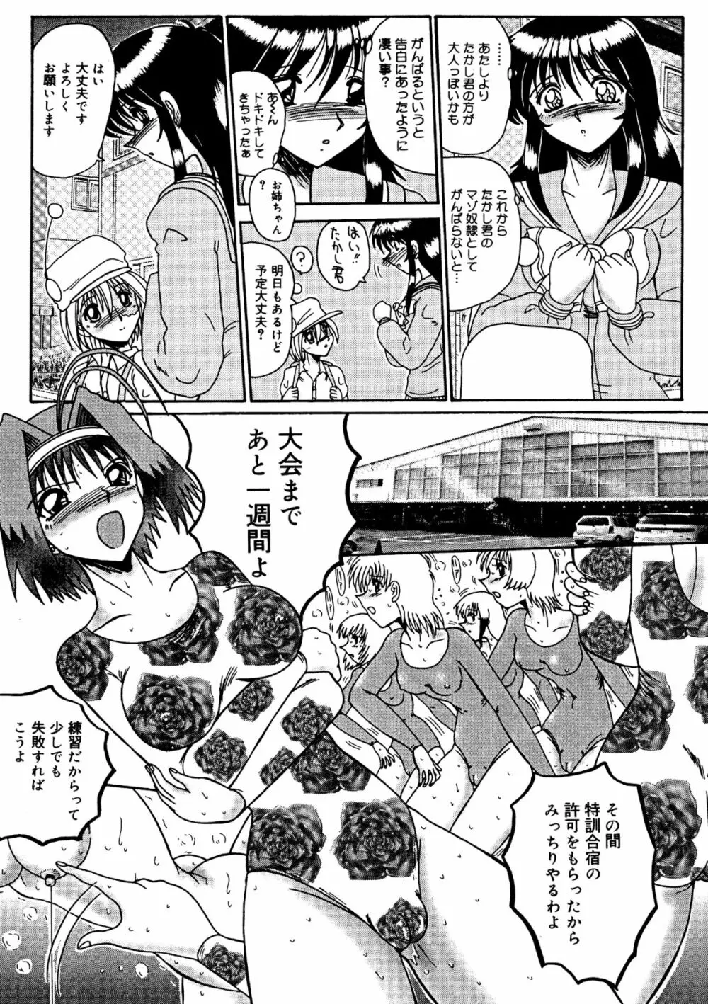 私をマゾとよんで Page.118