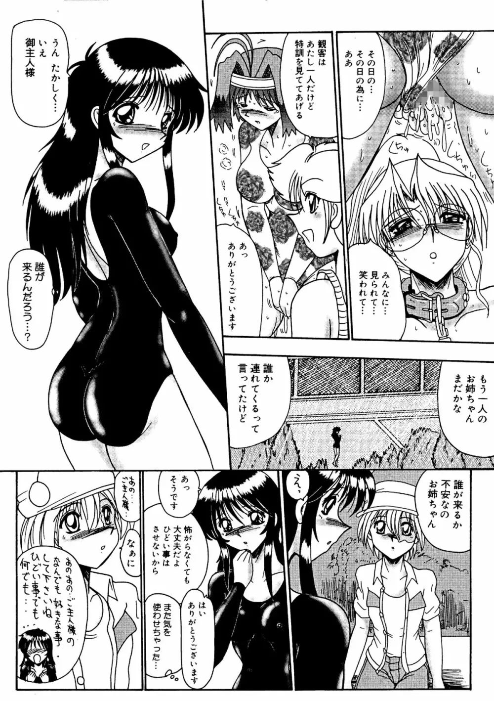 私をマゾとよんで Page.127