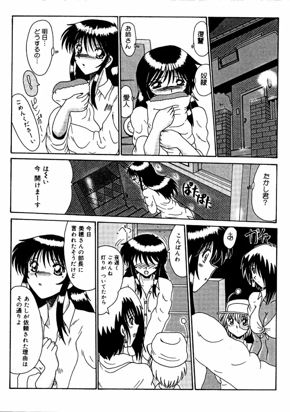 私をマゾとよんで Page.142