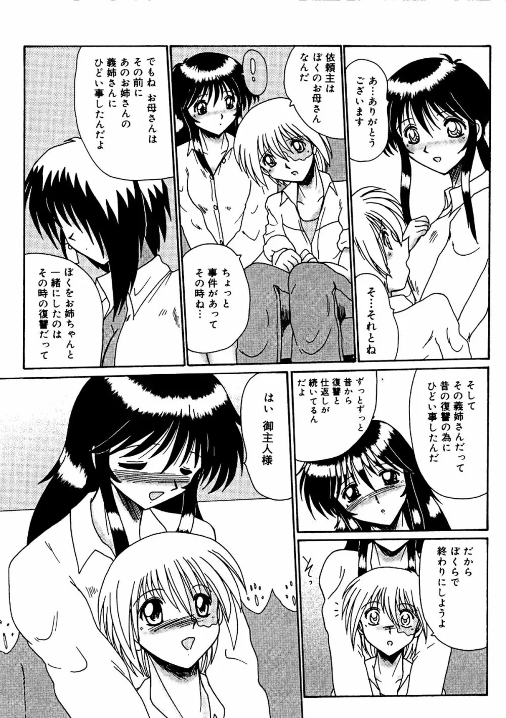 私をマゾとよんで Page.144