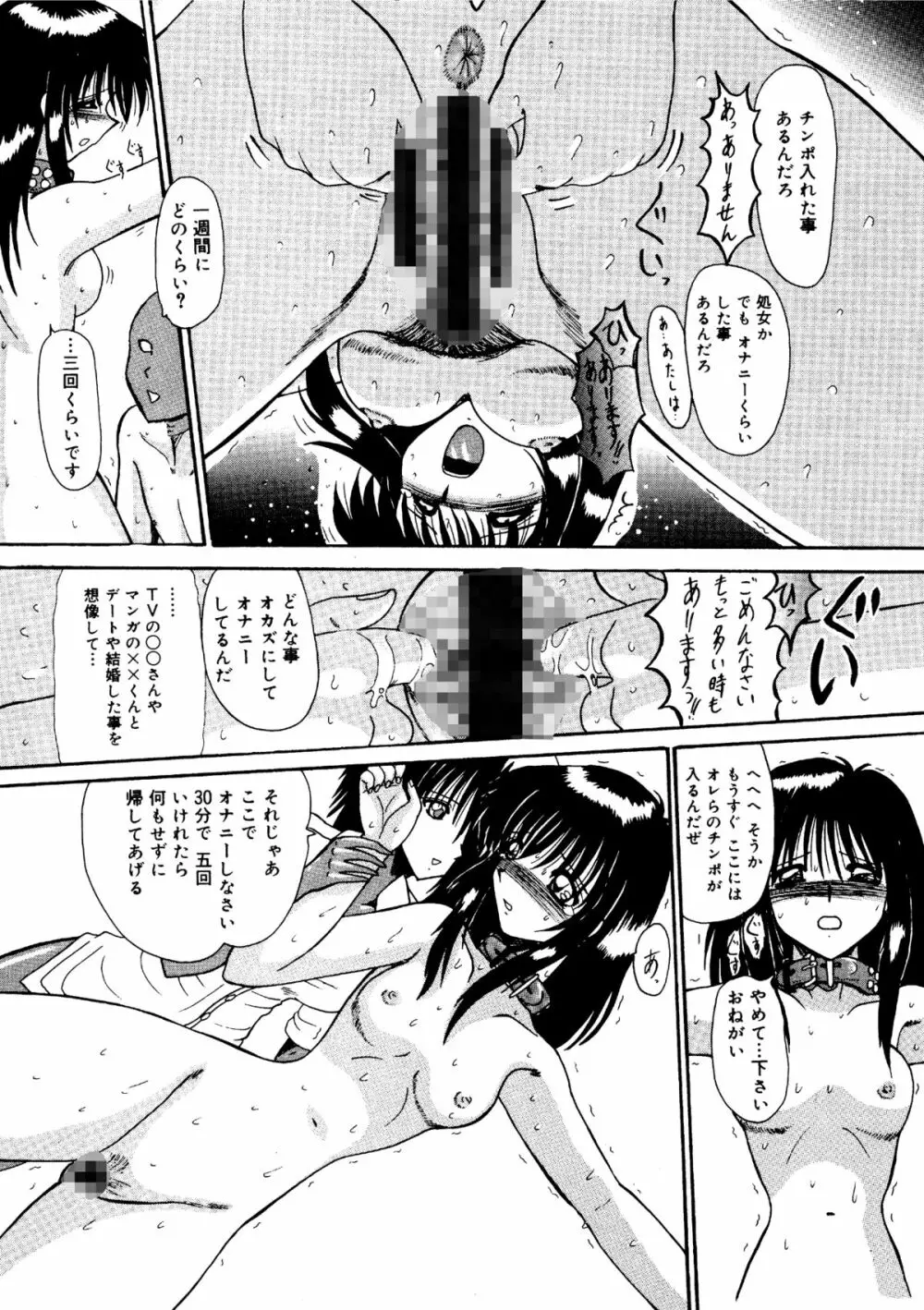 私をマゾとよんで Page.16