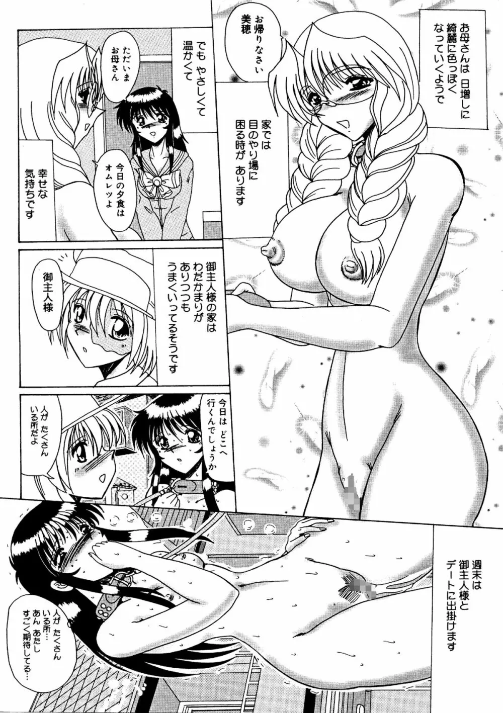 私をマゾとよんで Page.164