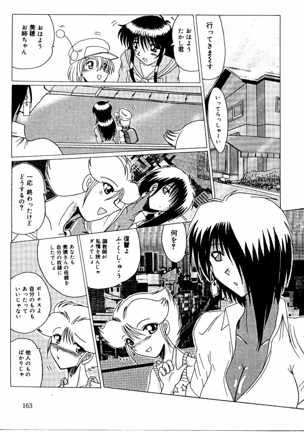 私をマゾとよんで Page.166