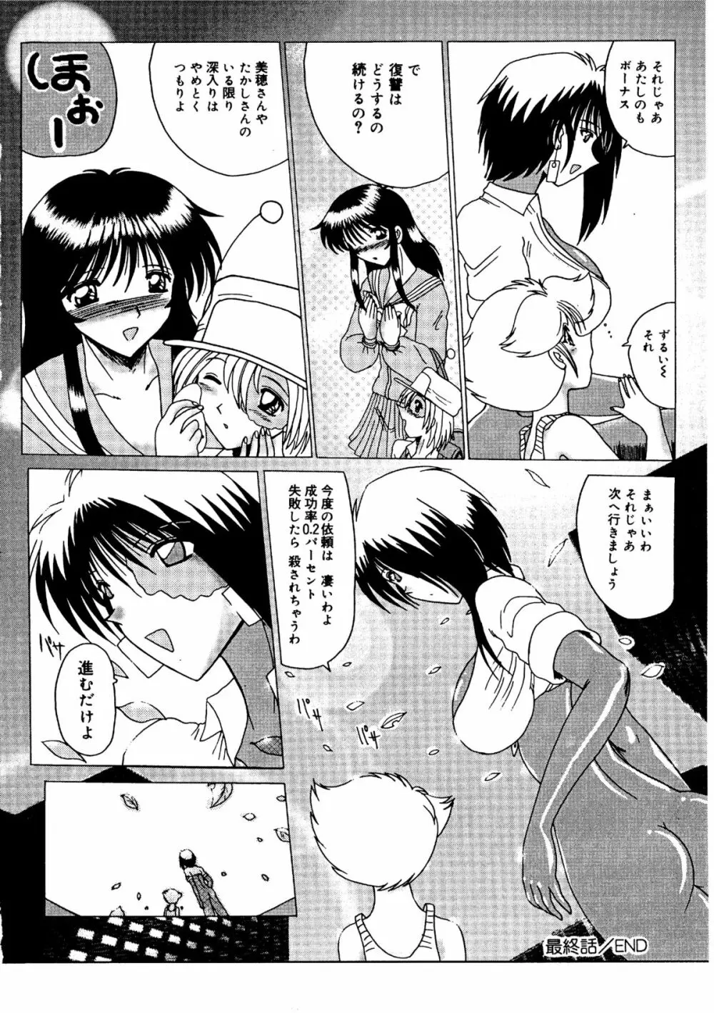 私をマゾとよんで Page.167