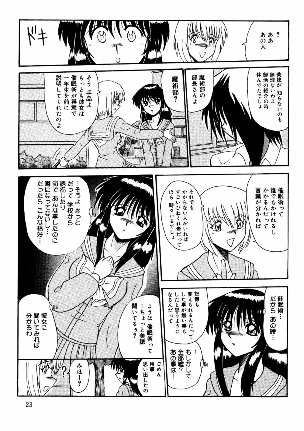 私をマゾとよんで Page.26