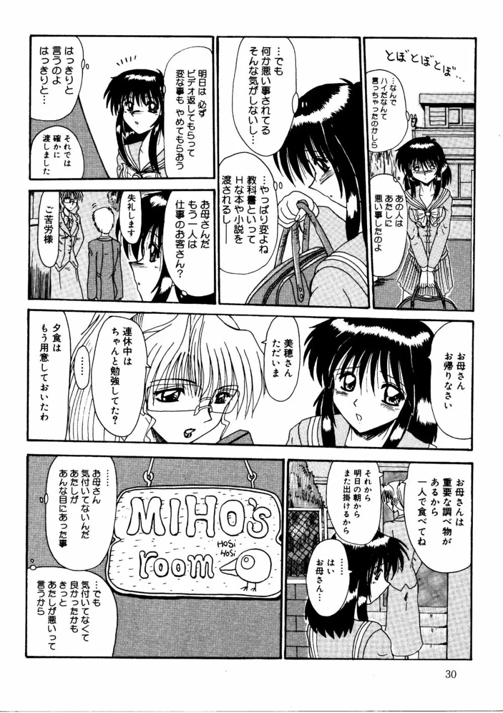 私をマゾとよんで Page.33