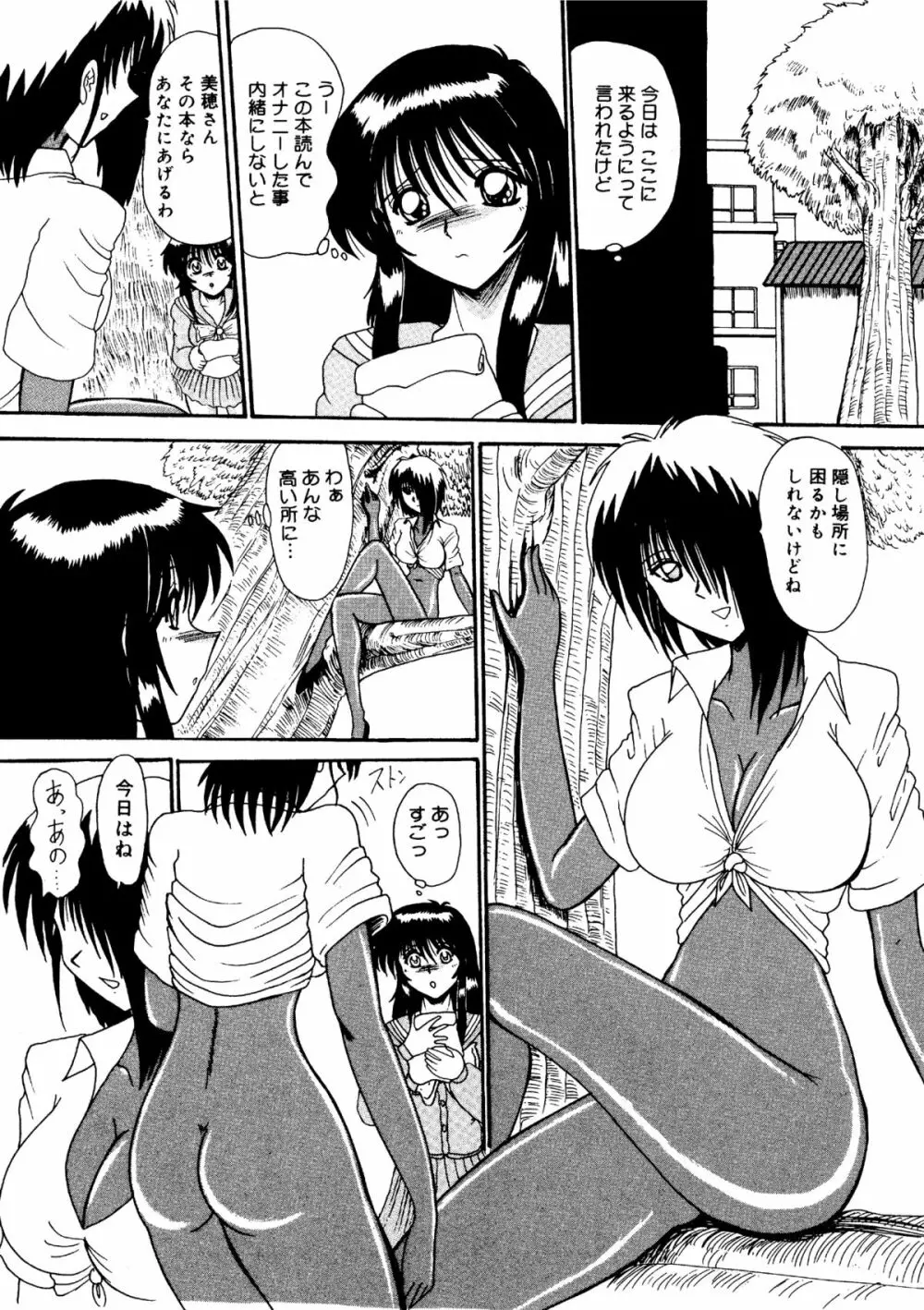 私をマゾとよんで Page.37