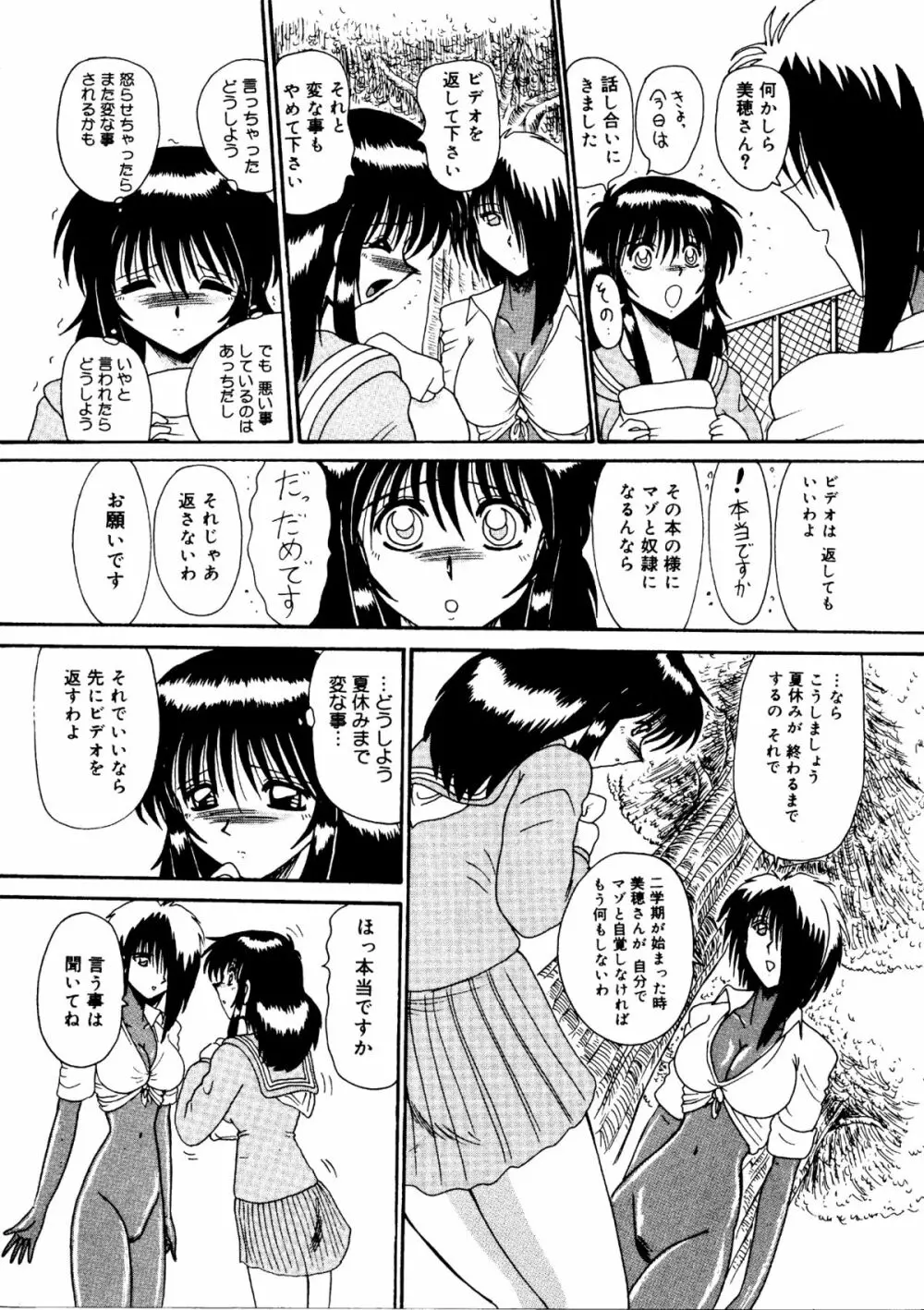 私をマゾとよんで Page.38