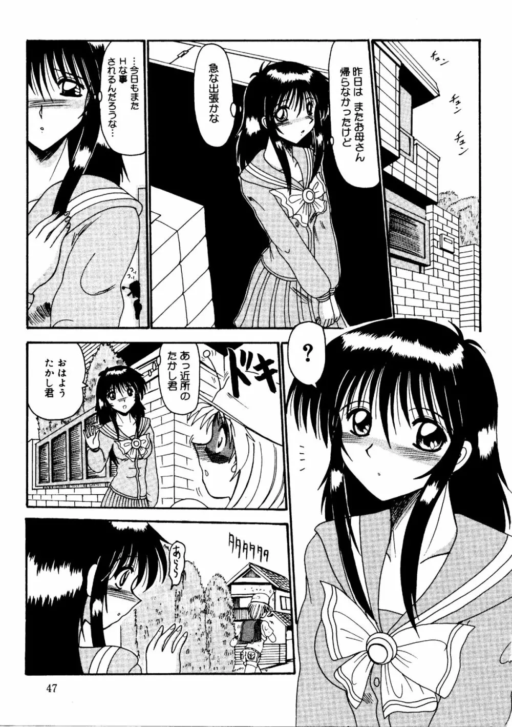 私をマゾとよんで Page.50