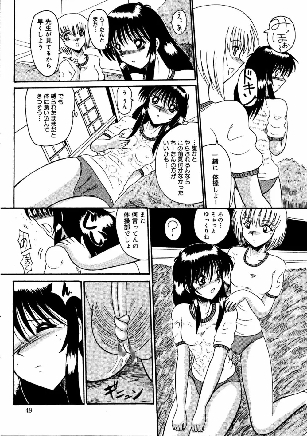 私をマゾとよんで Page.52