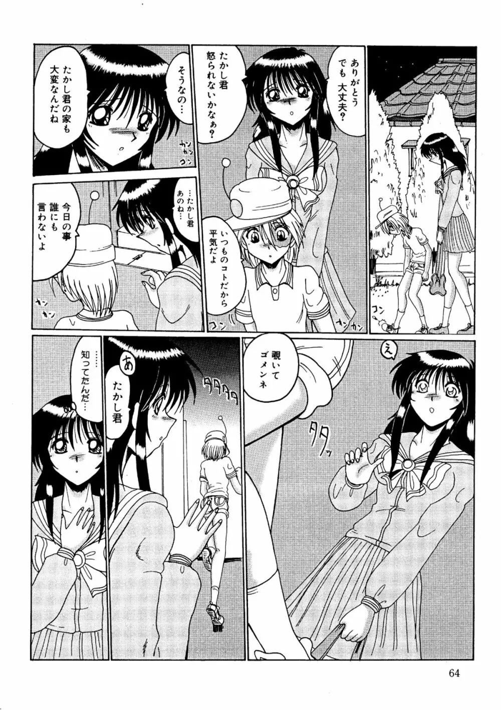 私をマゾとよんで Page.67