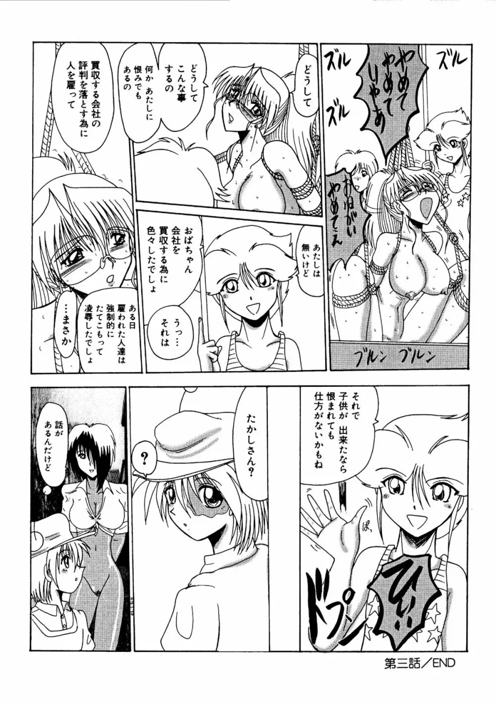 私をマゾとよんで Page.75