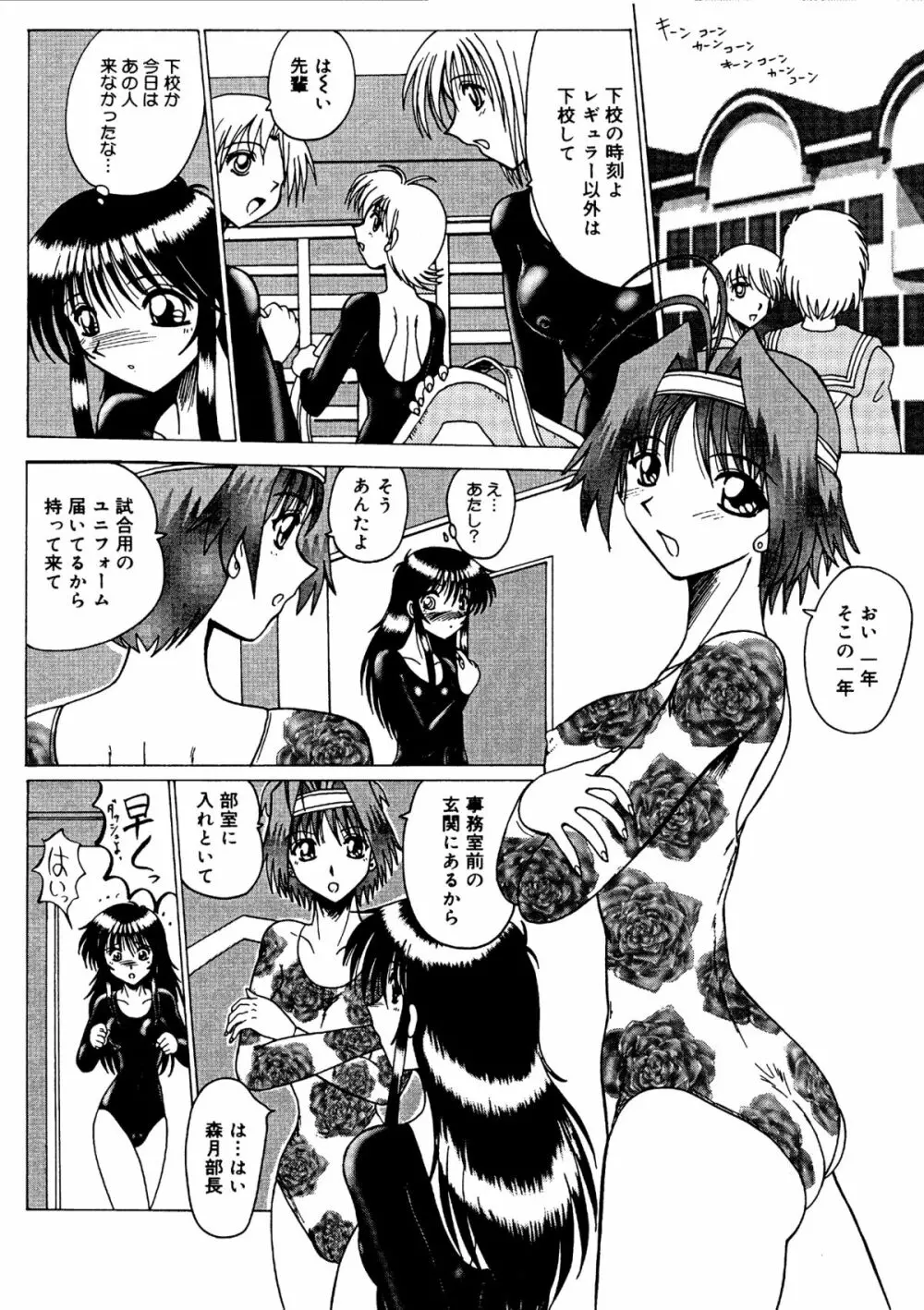 私をマゾとよんで Page.77