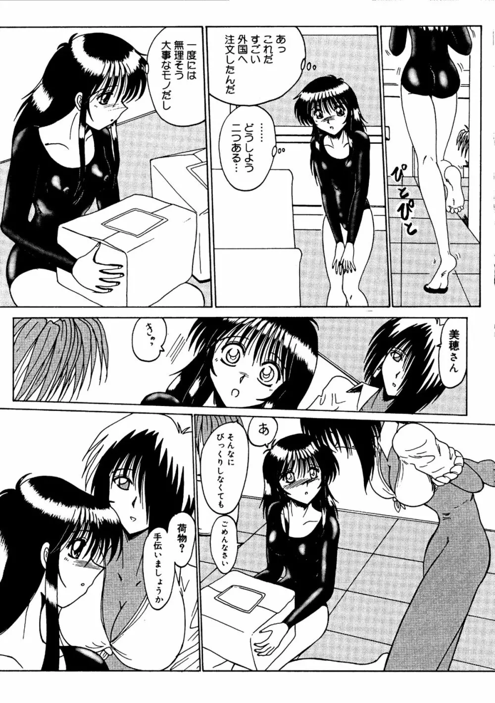 私をマゾとよんで Page.78