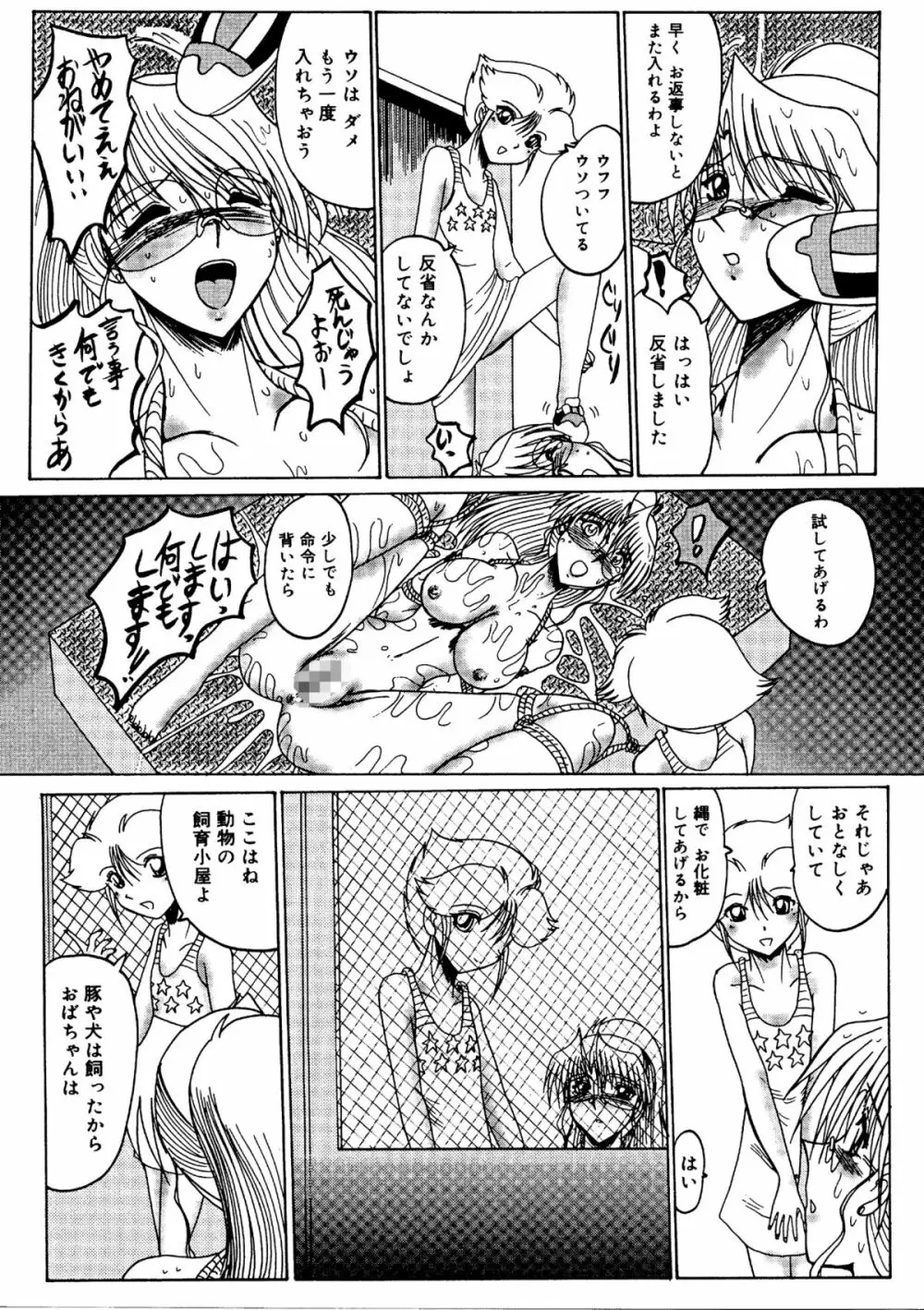 私をマゾとよんで Page.82