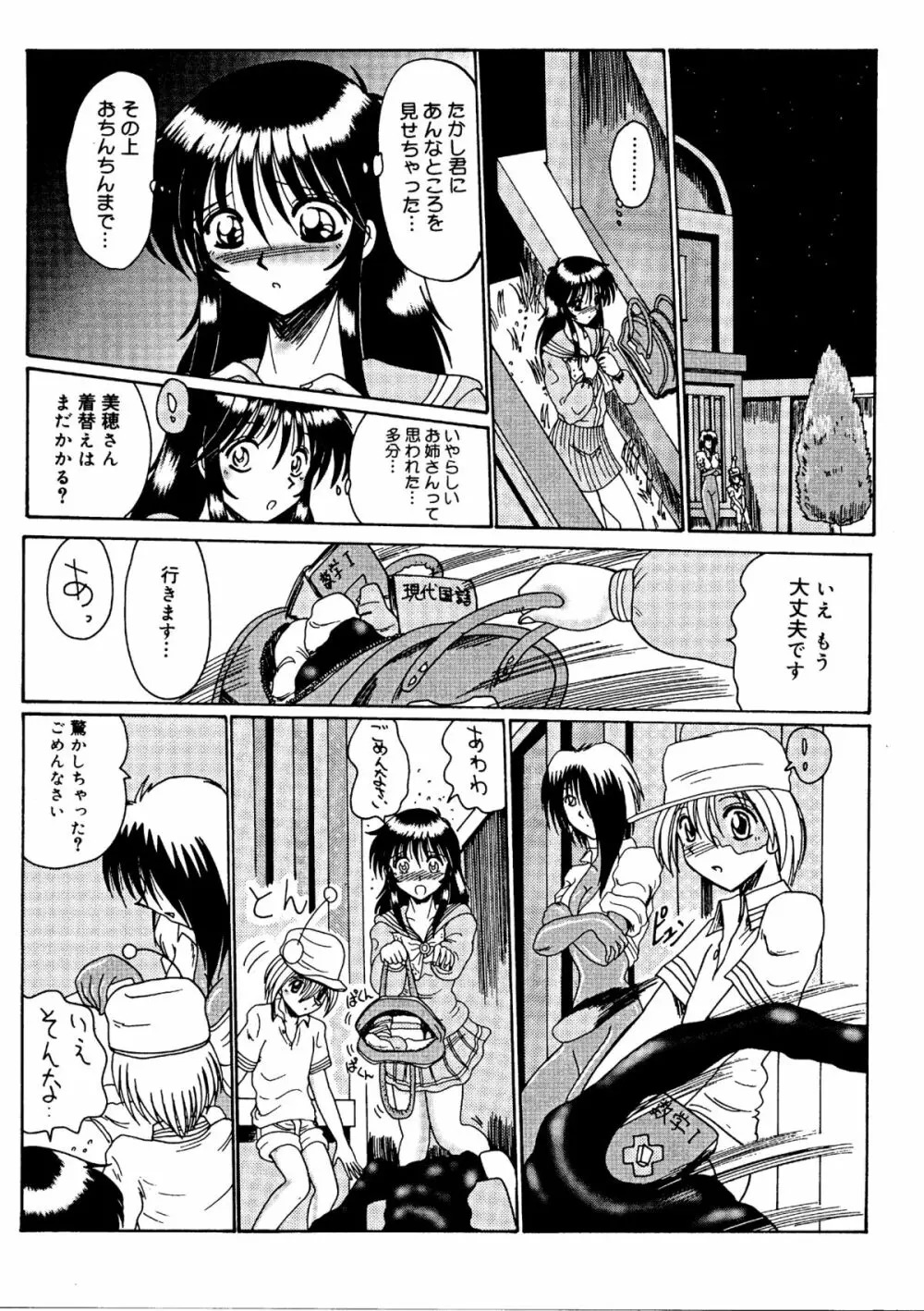 私をマゾとよんで Page.96