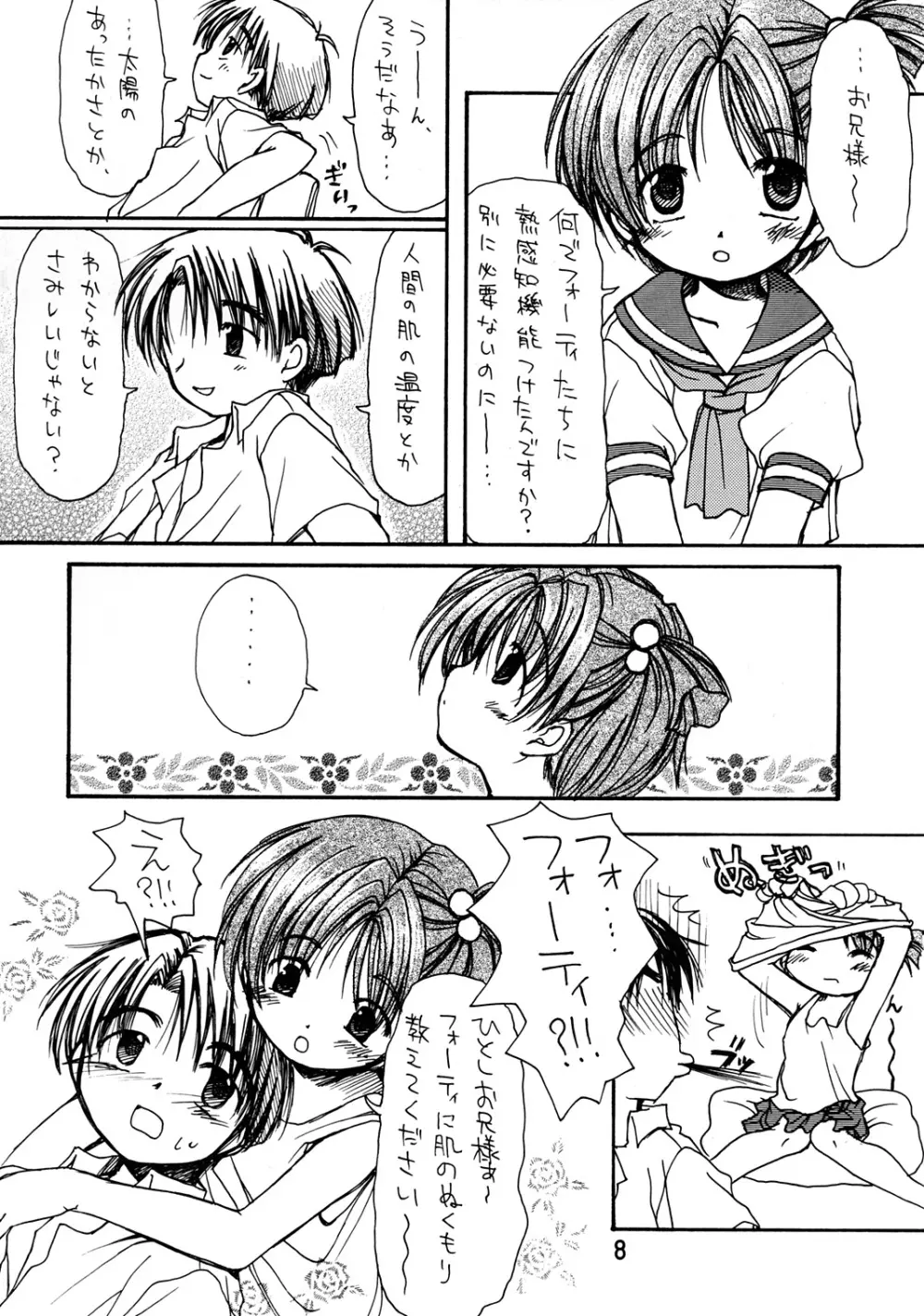 おネギま! Page.8