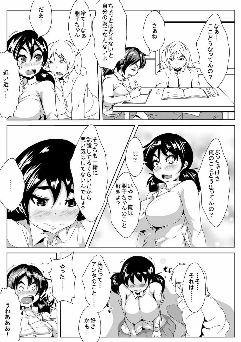 幼馴染が転校してきたやつにガングロビッチにされた Page.6