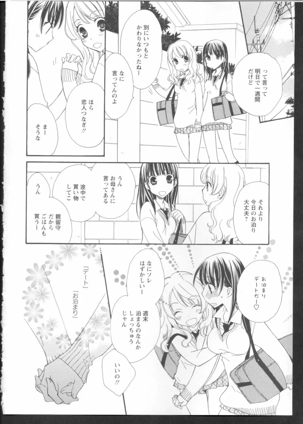 黄百合 Falling In Love With A Classmate Page.58
