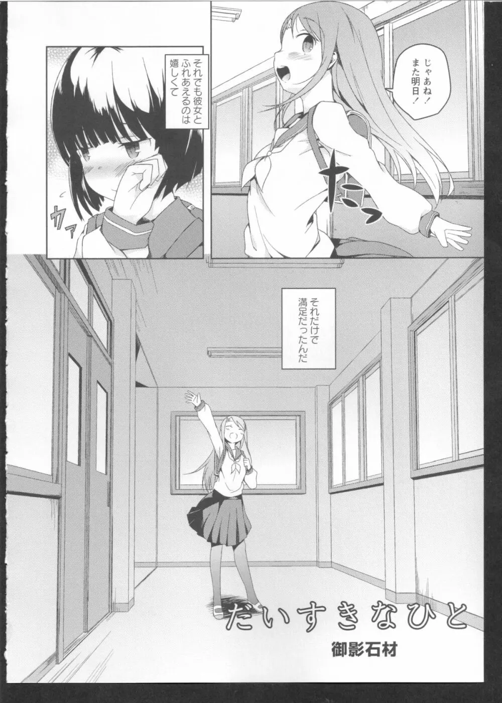 黄百合 Falling In Love With A Classmate Page.88