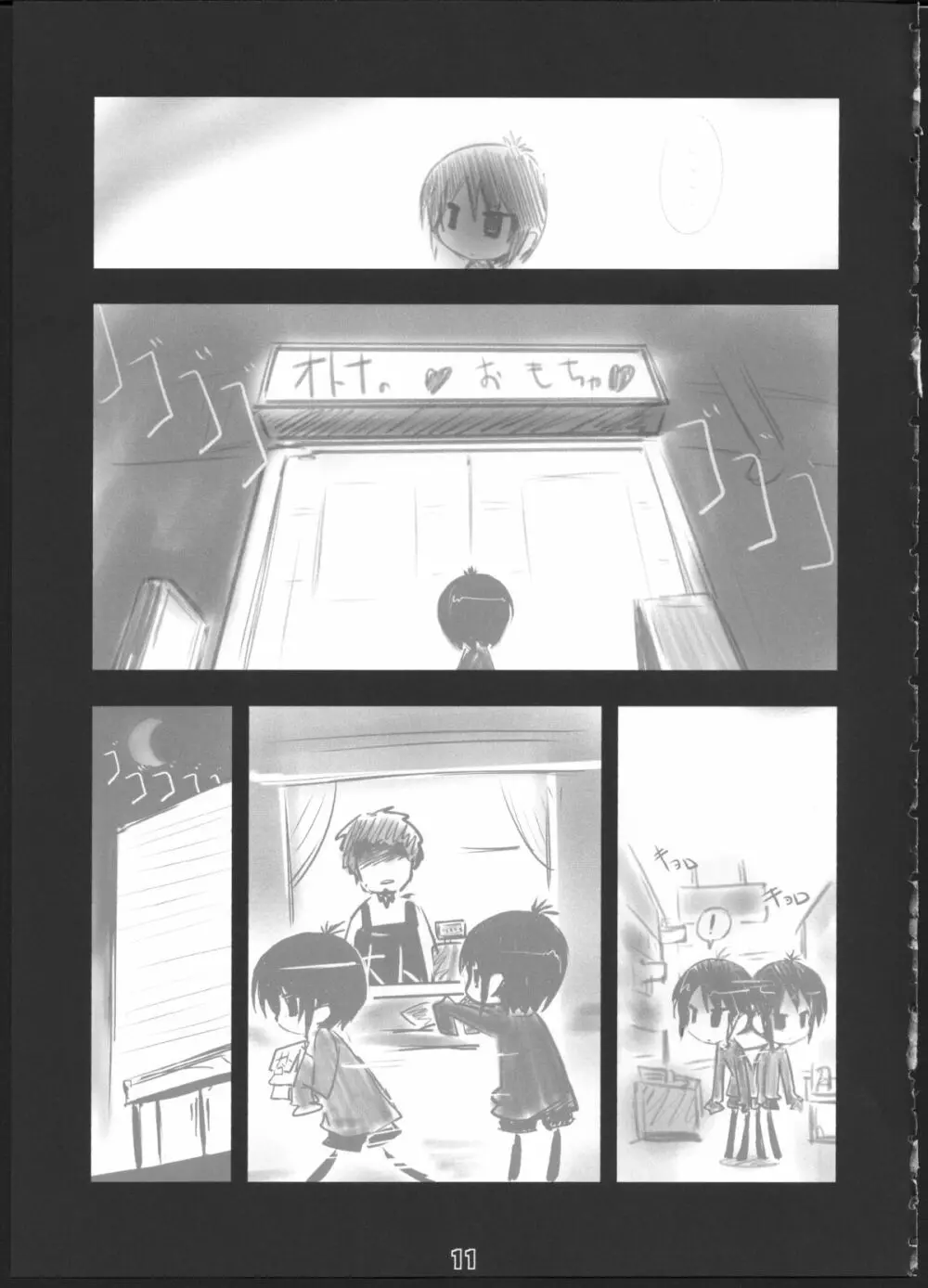 Q:うにうにしてる? A:わりとしてる。 Page.10