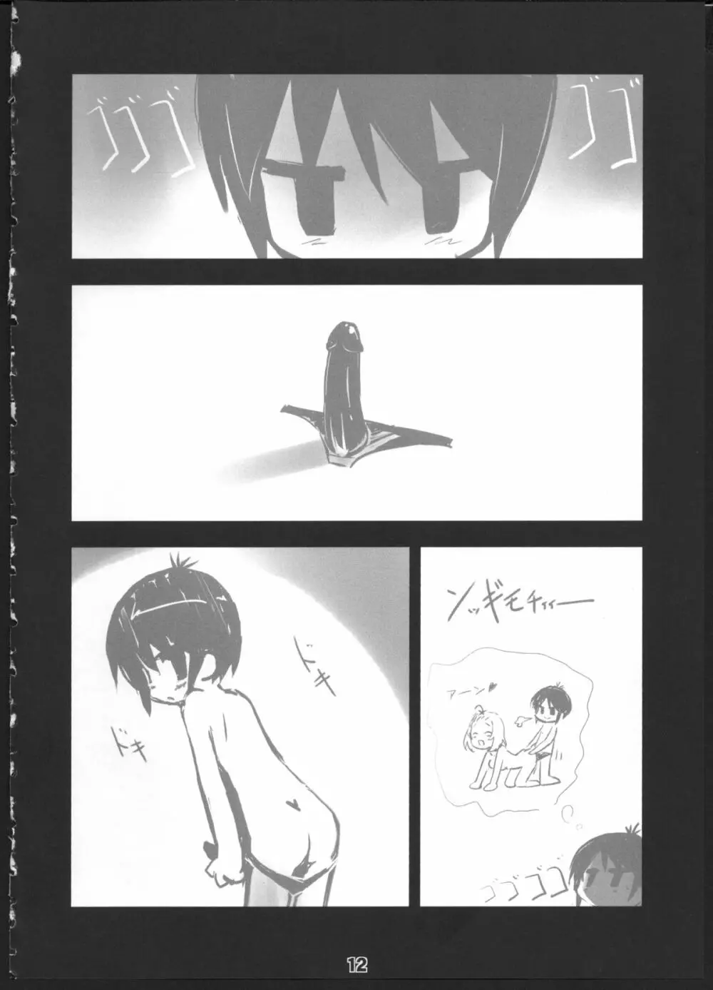 Q:うにうにしてる? A:わりとしてる。 Page.11