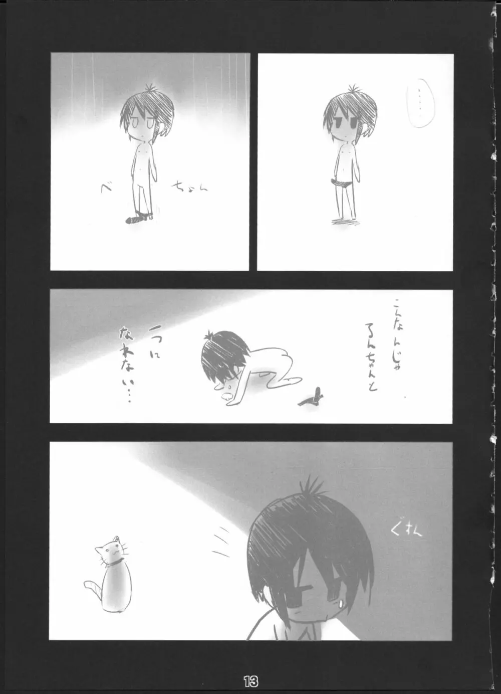Q:うにうにしてる? A:わりとしてる。 Page.12