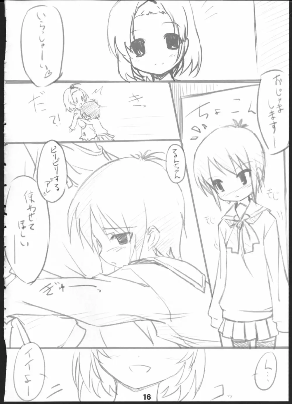 Q:うにうにしてる? A:わりとしてる。 Page.15