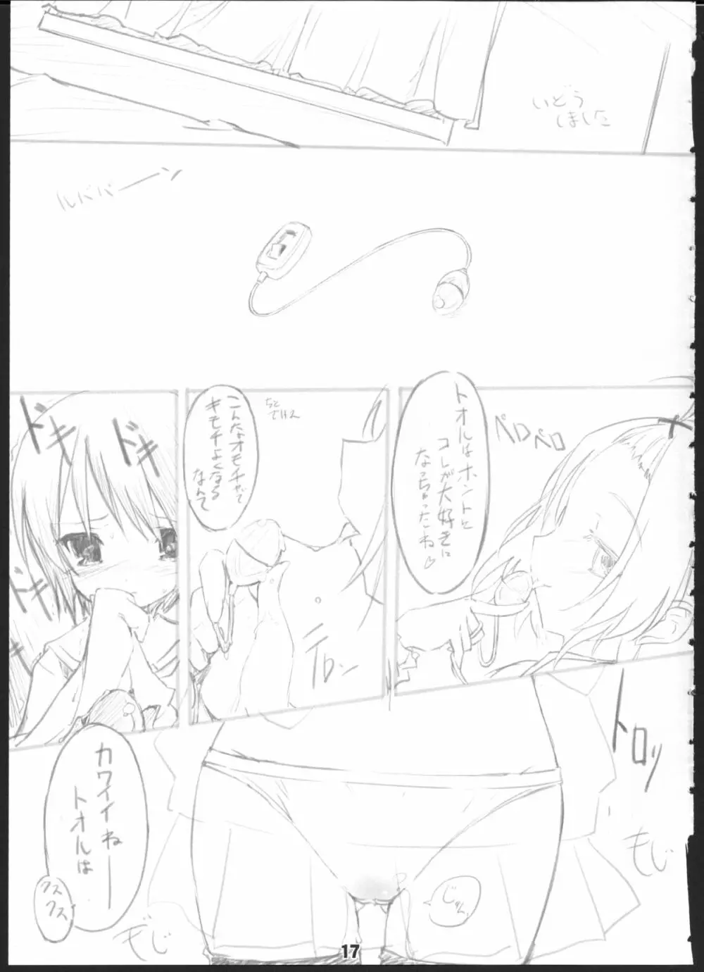 Q:うにうにしてる? A:わりとしてる。 Page.16