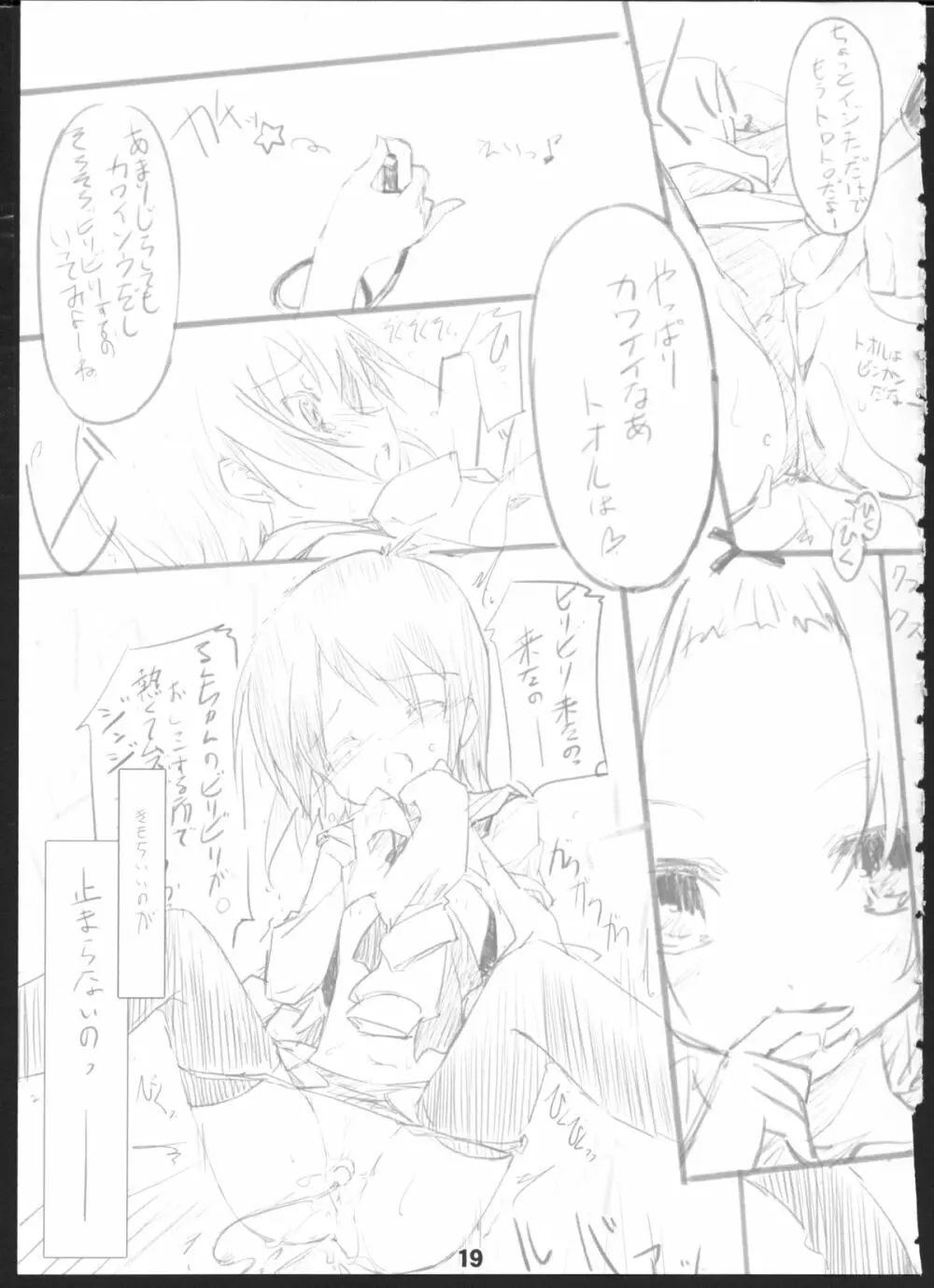 Q:うにうにしてる? A:わりとしてる。 Page.18