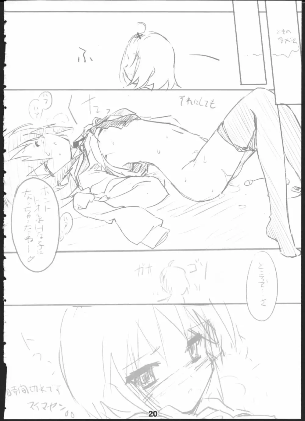 Q:うにうにしてる? A:わりとしてる。 Page.19