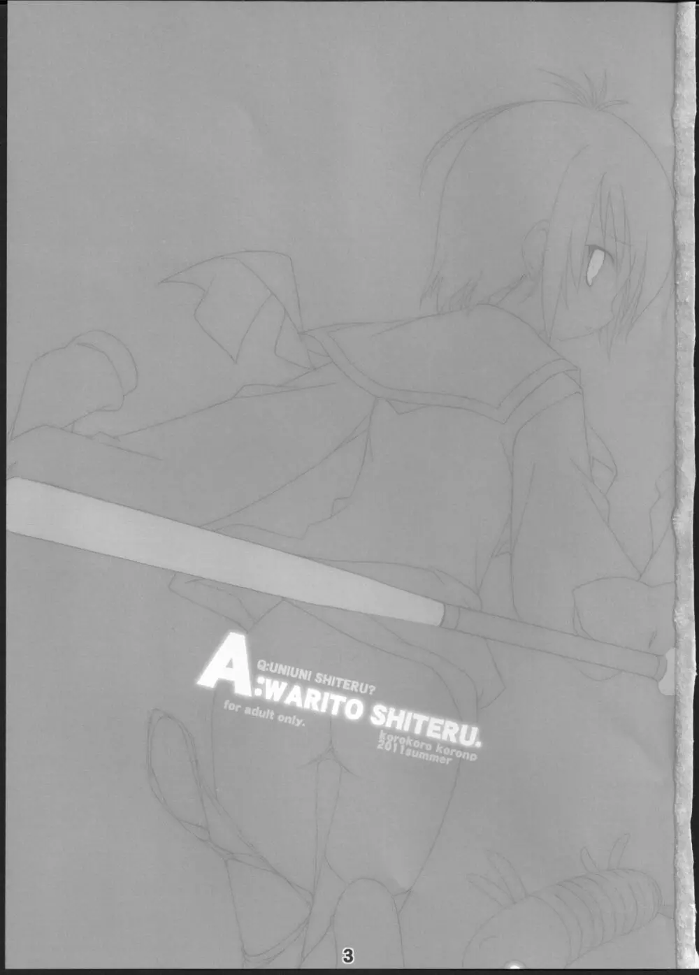 Q:うにうにしてる? A:わりとしてる。 Page.2