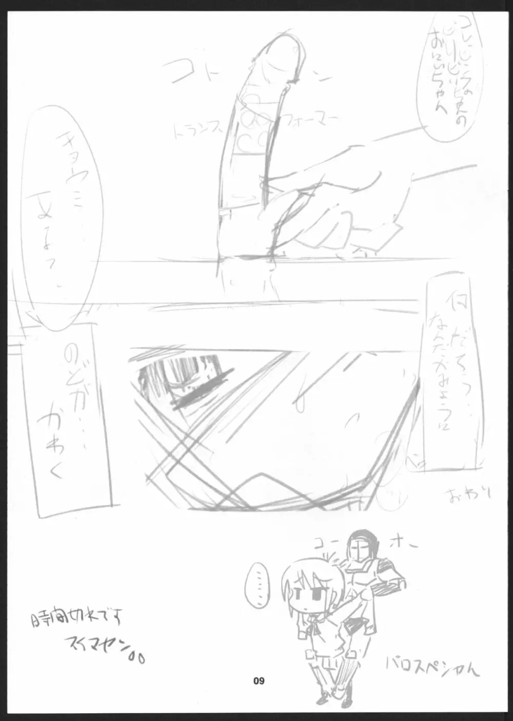 Q:うにうにしてる? A:わりとしてる。 Page.20