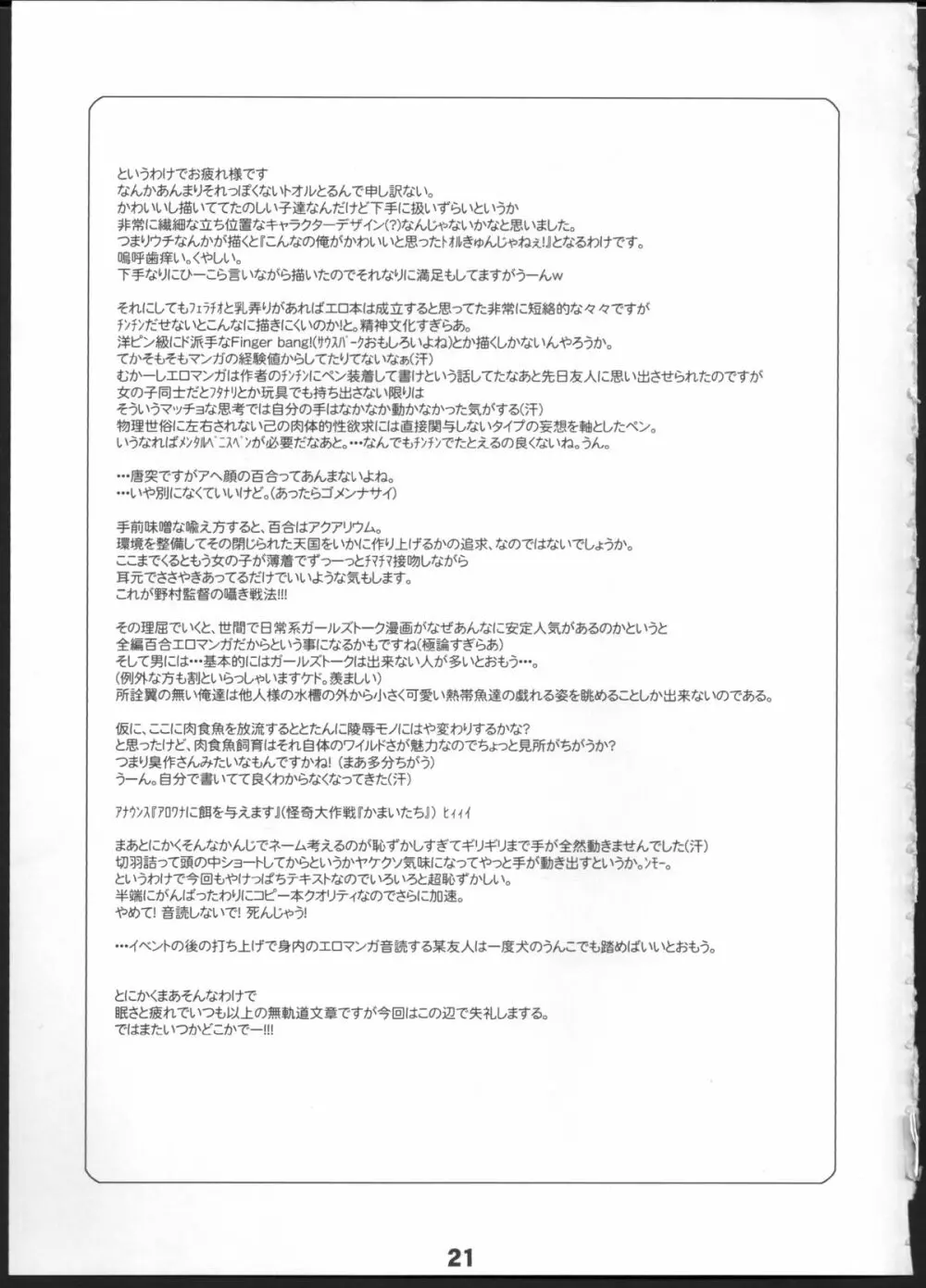 Q:うにうにしてる? A:わりとしてる。 Page.21