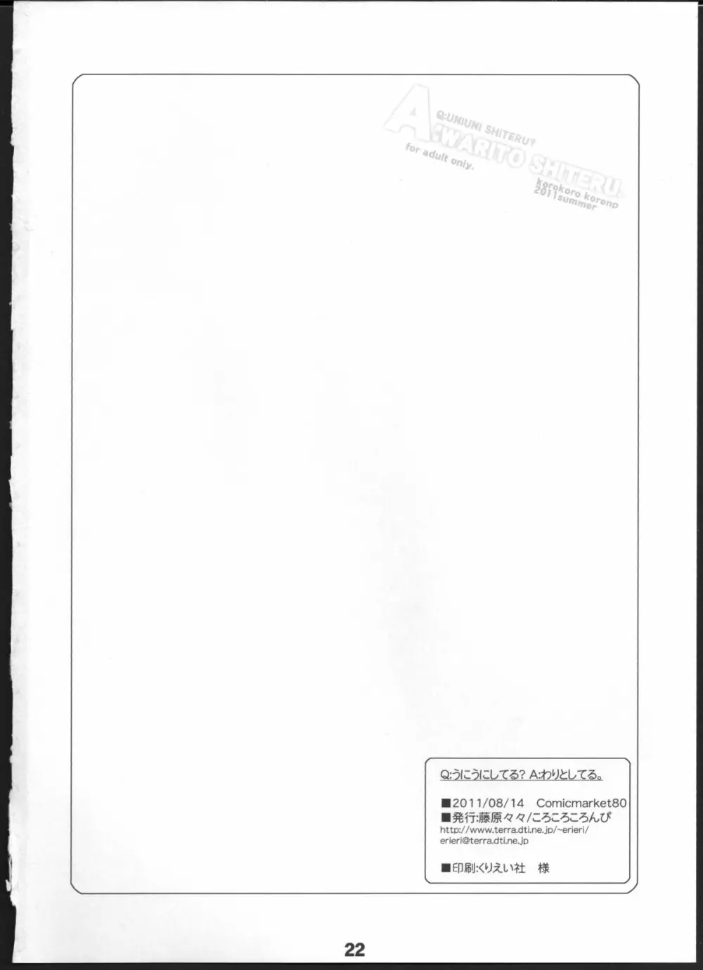 Q:うにうにしてる? A:わりとしてる。 Page.22