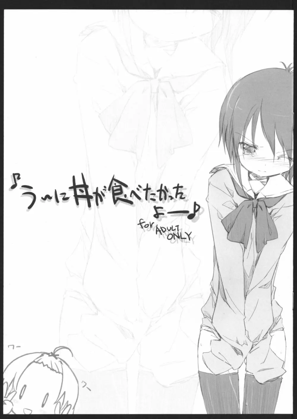 Q:うにうにしてる? A:わりとしてる。 Page.23
