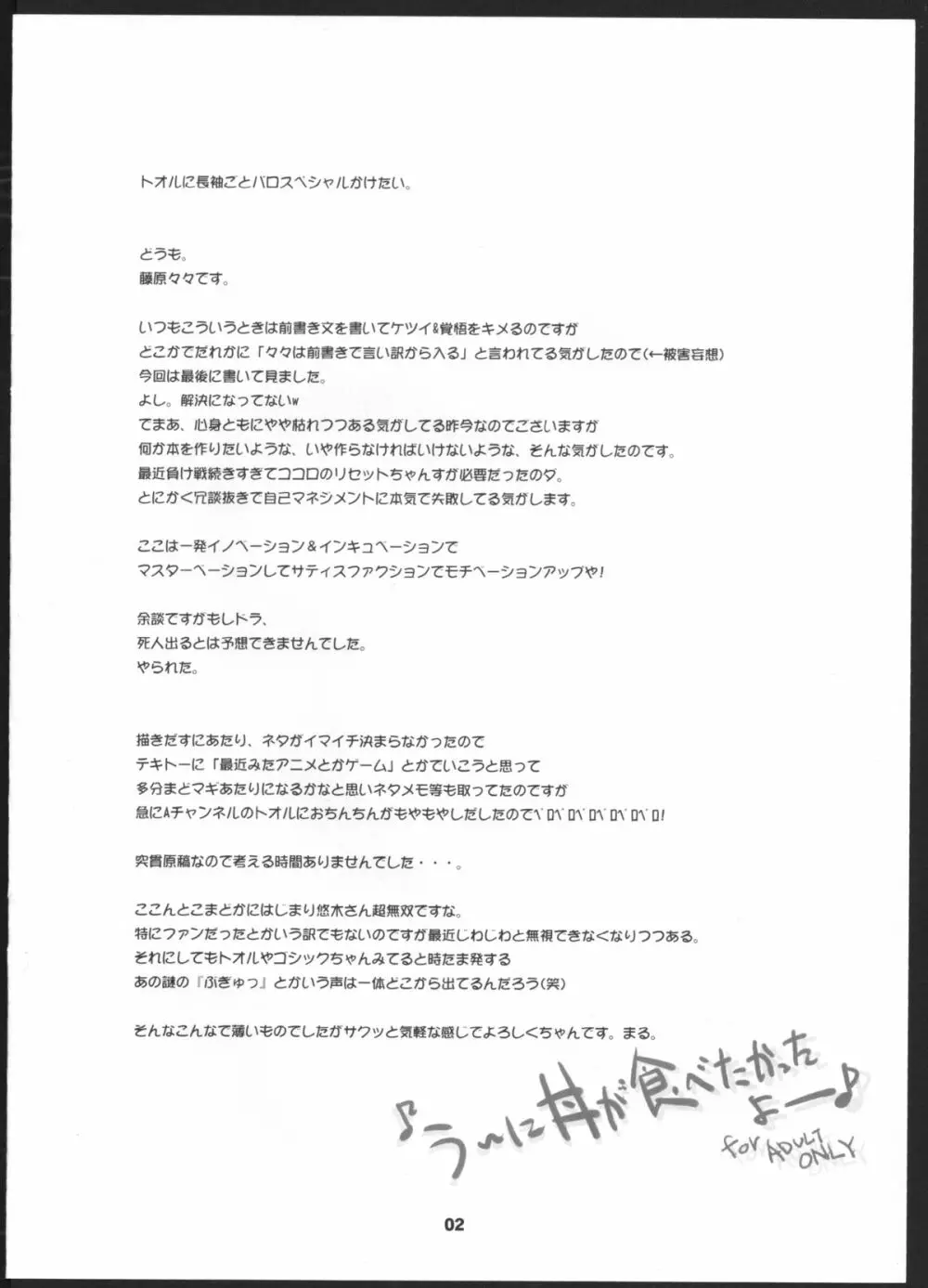Q:うにうにしてる? A:わりとしてる。 Page.24