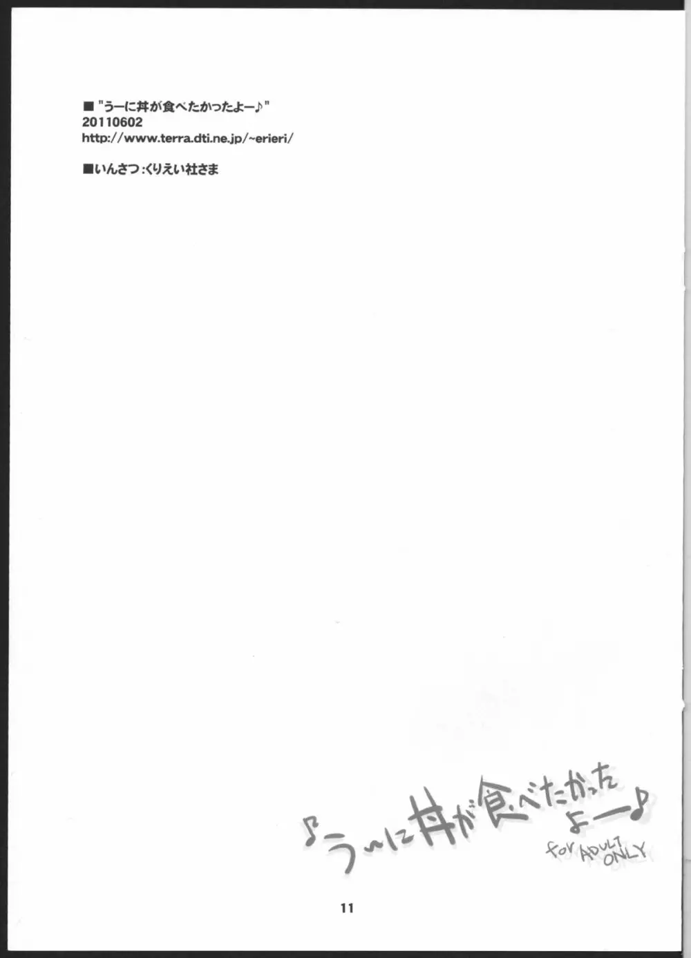 Q:うにうにしてる? A:わりとしてる。 Page.25