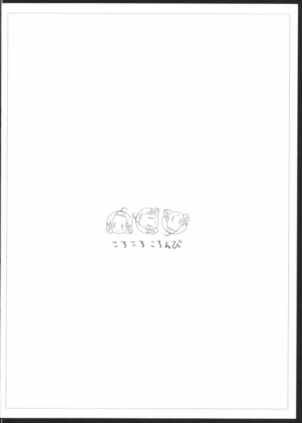 Q:うにうにしてる? A:わりとしてる。 Page.26